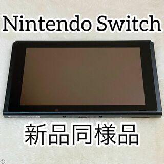 ニンテンドースイッチ(Nintendo Switch)の【新品同様品】Nintendo Switch 本体のみ(家庭用ゲーム機本体)