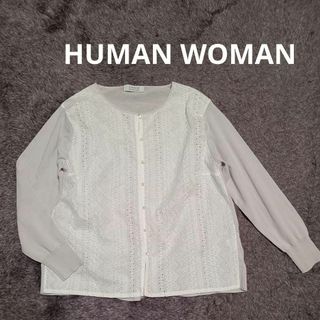 ヒューマンウーマン(HUMAN WOMAN)の訳あり HUMAN WOMAN カーディガン レース クルーネック コットン(カーディガン)