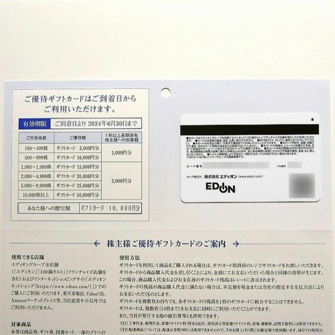 エディオン　株主優待　株主優待ギフトカード 10000円分 チケットの優待券/割引券(ショッピング)の商品写真