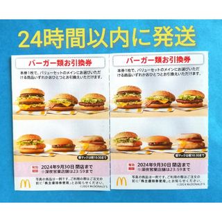 マクドナルド(マクドナルド)の🟢マクドナルド ハンバーガー無料券２枚★(その他)