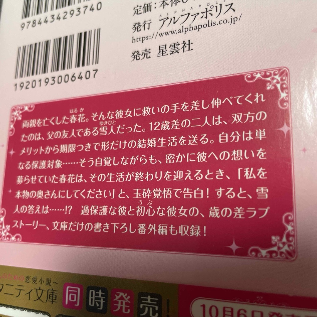 エタニティ文庫４冊セット エンタメ/ホビーの本(文学/小説)の商品写真