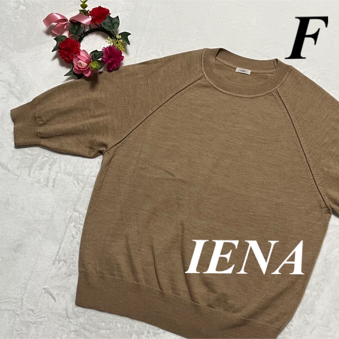 イエナ　IENA ♡ ウール100% 半袖ニット　サマーニット　薄茶系　F即発送 レディースのトップス(ニット/セーター)の商品写真