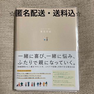 ふたりで書く育児日記(アルバム)