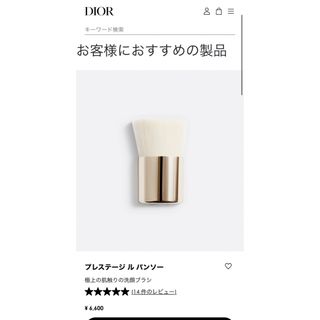 ディオール(Dior)のディオールDIOR 洗顔ブラシ　プレステージルパンソー(その他)