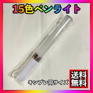 1本 15色LEDペンライト キングブレードキンブレ同サイズ ライブ コンサート(アイドルグッズ)