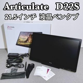 ARTISUL D22S 液タブ 液晶ペンタブレット 21.5インチ(タブレット)