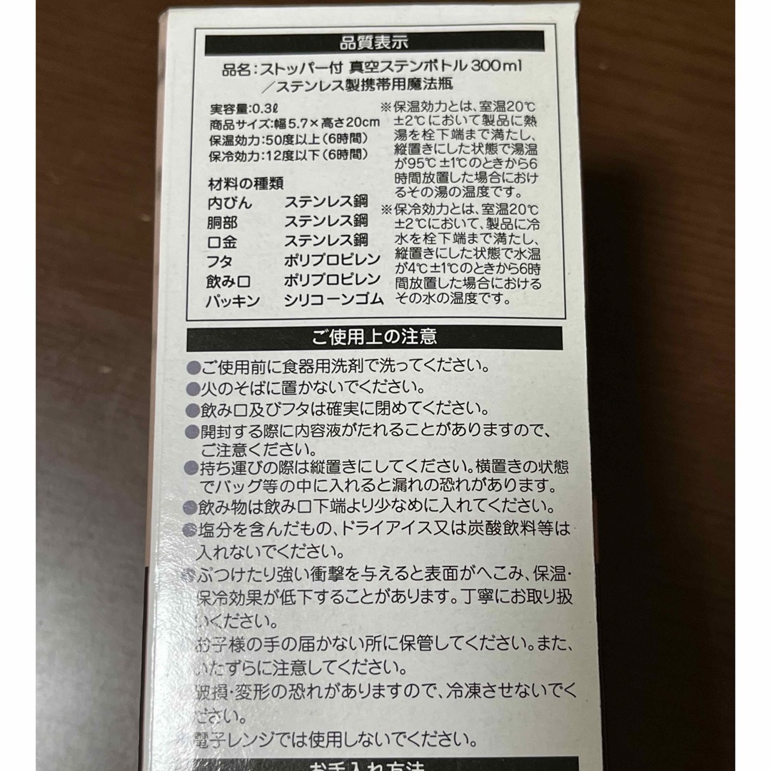 【新品/未使用】ストッパー付 真空ステンレスボトル 300ml インテリア/住まい/日用品のキッチン/食器(その他)の商品写真