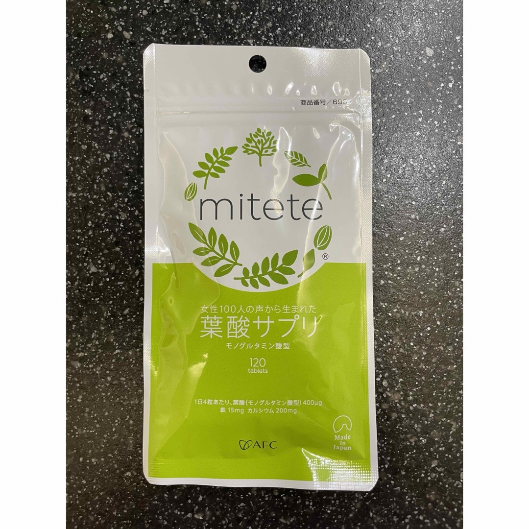 AFC(エーエフシー)のmitete 葉酸サプリ【おまけつき】 食品/飲料/酒の健康食品(その他)の商品写真