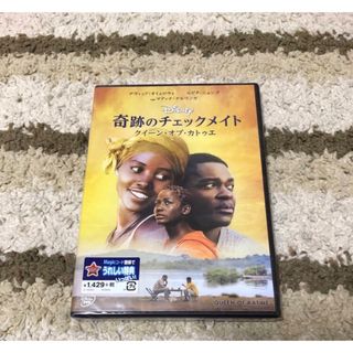 奇跡のチェックメイト　-クイーン・オブ・カトゥエ-　DVD 新品 未開封(外国映画)