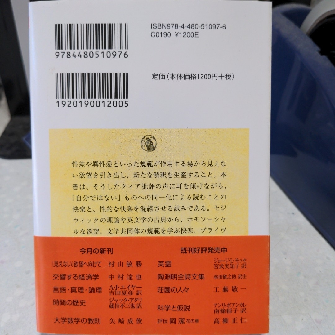 (見えない)欲望へ向けて 村山敏勝 エンタメ/ホビーの本(人文/社会)の商品写真