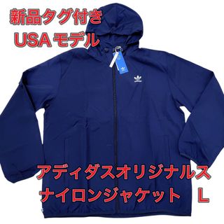 アディダス(adidas)の新品★未使用 USAモデル　アディダスオリジナルス ナイロンジャケット L(ナイロンジャケット)