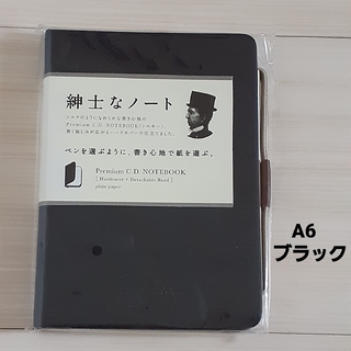紳士なノート ハードカバー A6 ブラック × ライトブラウン(ノート/メモ帳/ふせん)