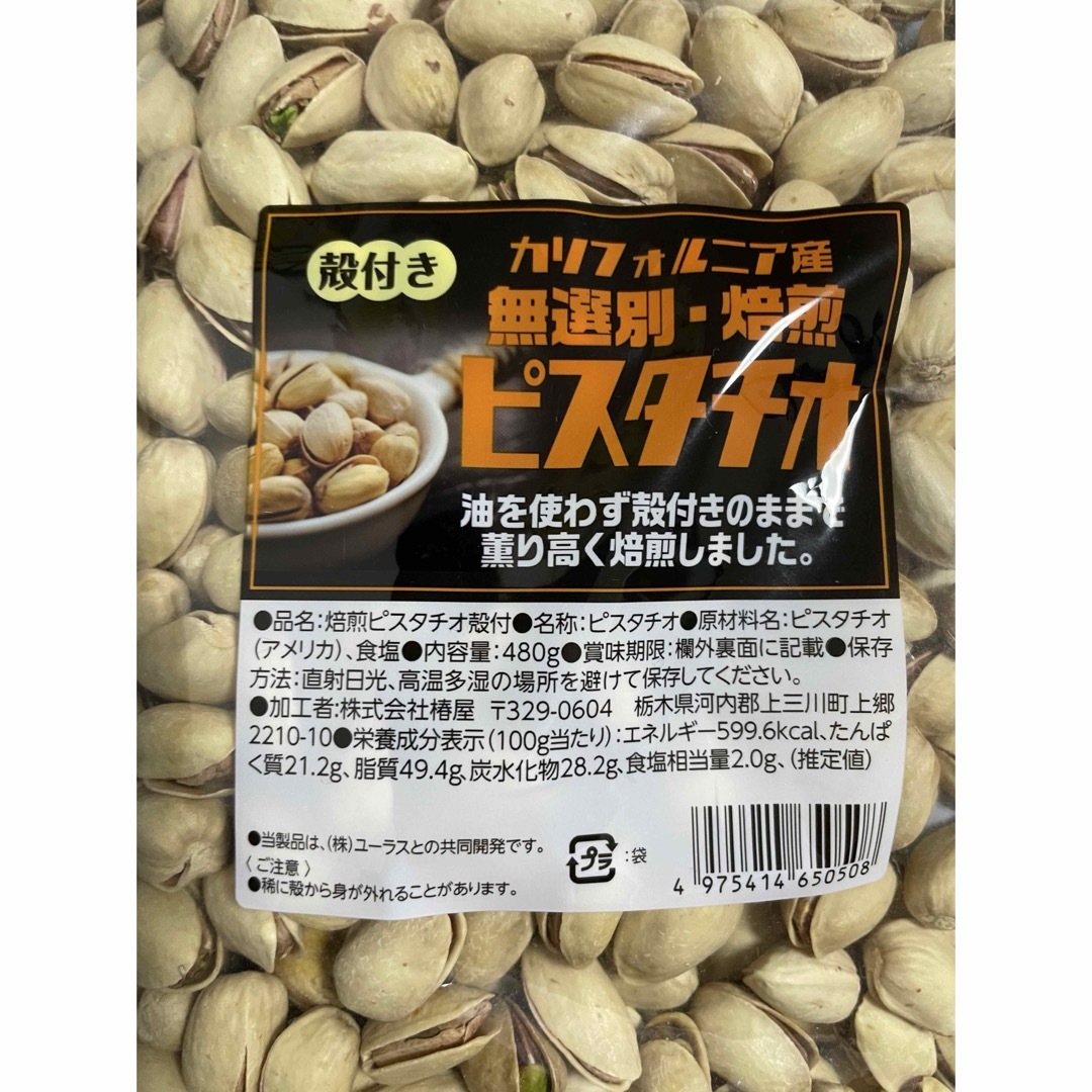 くるみ　無添加生くるみ最上級グレード　ピスタチオ 食品/飲料/酒の食品(菓子/デザート)の商品写真