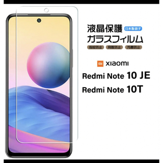 Xiaomi Redmi Note 10 JE / 10T ガラスフィルム(Androidケース)