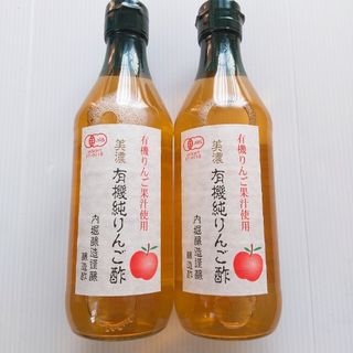 内堀醸造 - 2本セット 内堀醸造 美濃【有機純りんご酢】オーガニック/無添加