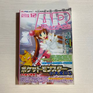 隔月刊コードフリークＡＲ(その他)