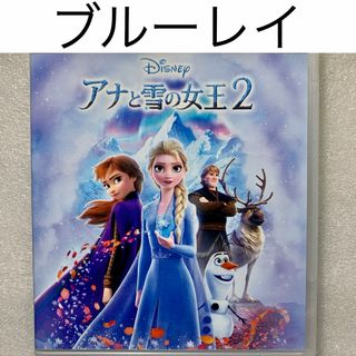 ディズニー(Disney)のブルーレイ【アナと雪の女王2】国内正規版 純正ケース付き(アニメ)