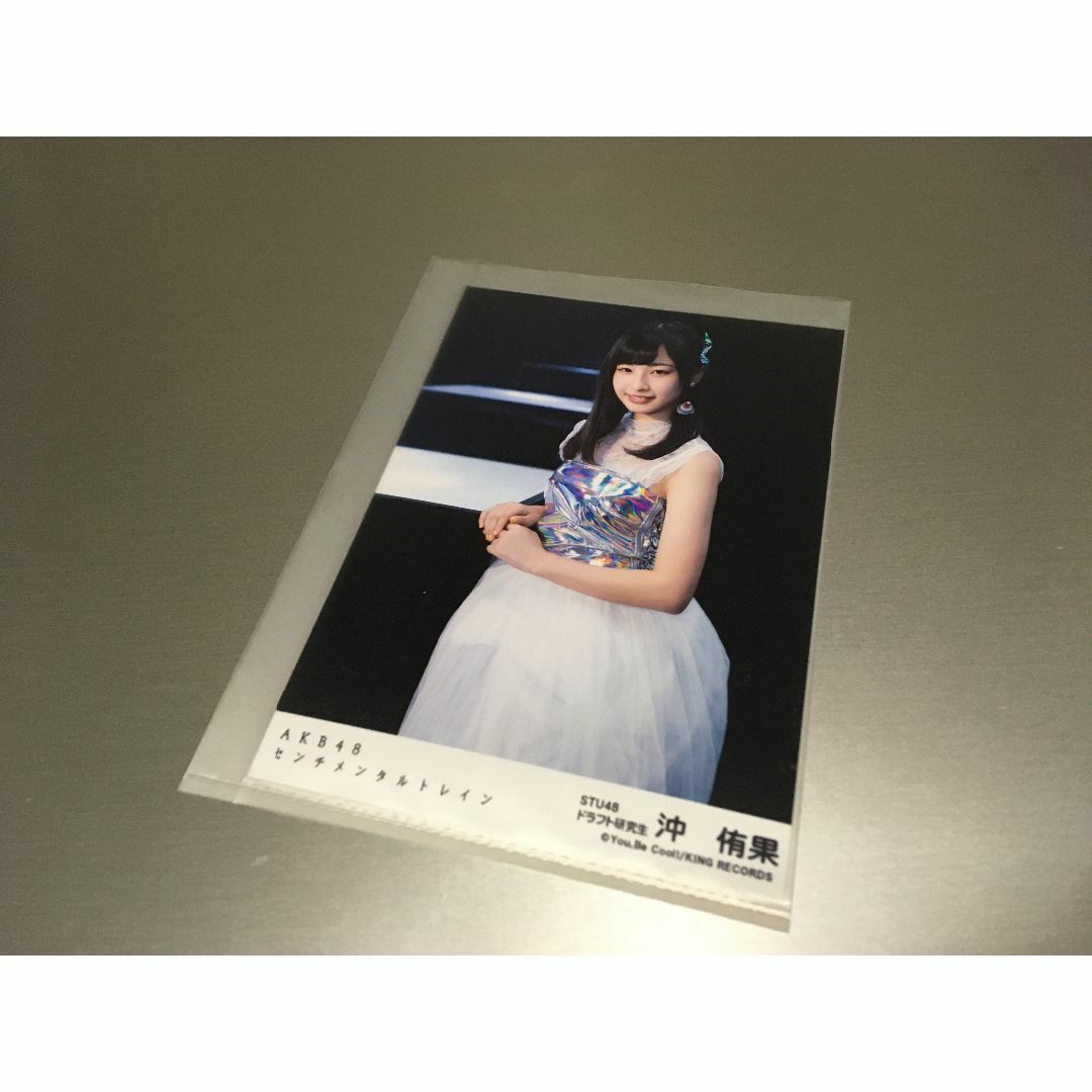 STU48/センチメンタルトレイン/沖侑果/生写真/AKB48 エンタメ/ホビーのタレントグッズ(ミュージシャン)の商品写真