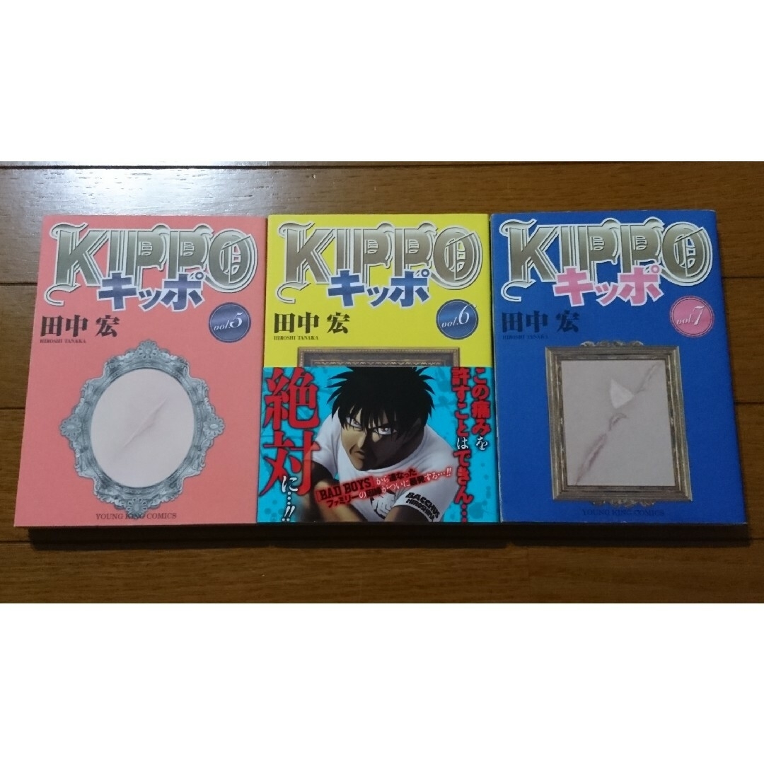 ＫＩＰＰＯ 5～7巻の3冊セット　/田中宏（広島 BADBOYSグレアー莫逆女神 エンタメ/ホビーの漫画(青年漫画)の商品写真