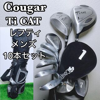 クーガー(COUGAR)の【希少レフティ】クーガー Ti CAT メンズゴルフセット 10本 左 キャディ(クラブ)