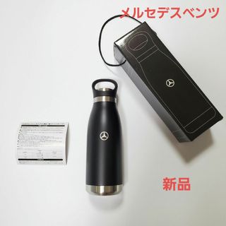 Mercedes-Benz - 新品 メルセデスベンツ ステンレスボトル 水筒 マットブラック ノベルティ