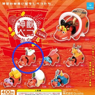 ガチャガチャ　神獣ベコたち　七福神編　福禄寿ベコ(その他)