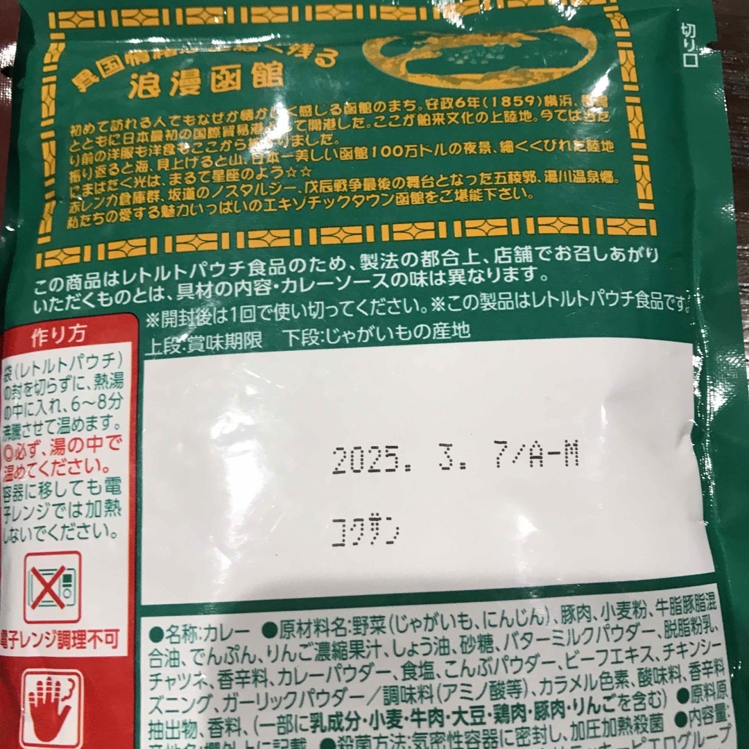 函館　ラッキーピエロ　中辛一生懸命カレー・印度風一生懸命キーマカレー 食品/飲料/酒の食品(その他)の商品写真