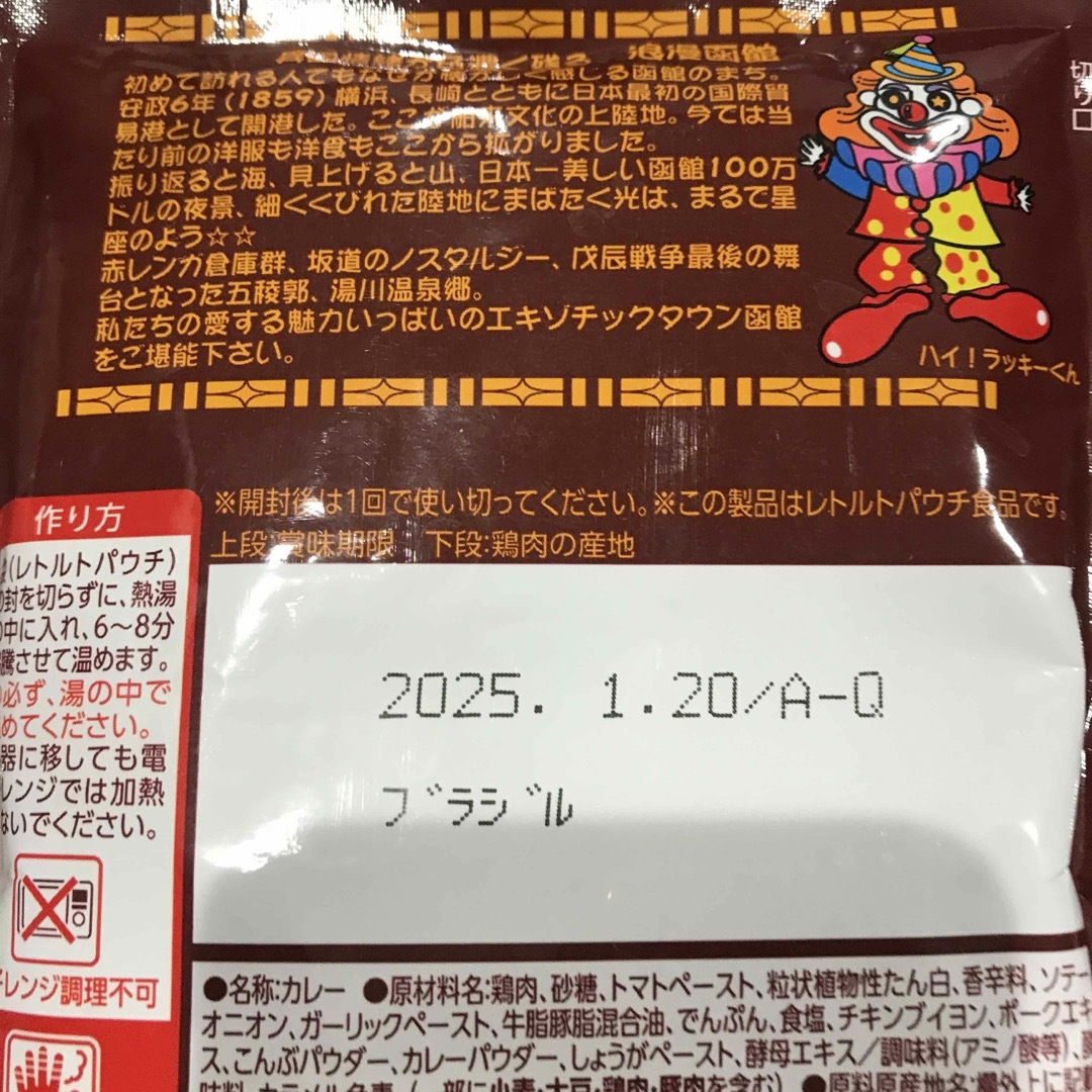 函館　ラッキーピエロ　中辛一生懸命カレー・印度風一生懸命キーマカレー 食品/飲料/酒の食品(その他)の商品写真