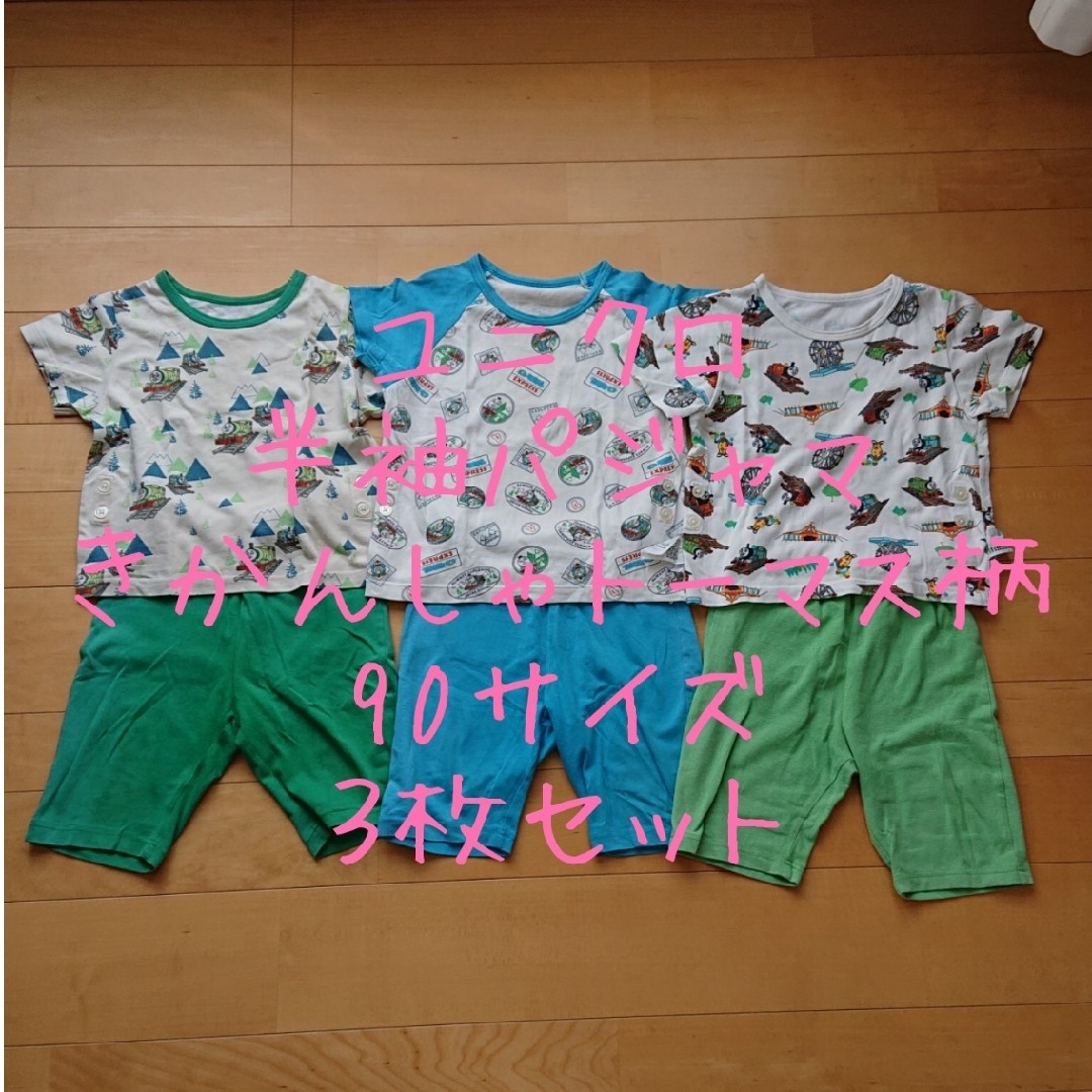 UNIQLO(ユニクロ)のぴよ様専用ページ キッズ/ベビー/マタニティのキッズ服男の子用(90cm~)(パジャマ)の商品写真