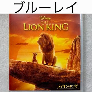 ディズニー(Disney)のブルーレイ【ライオンキング 実写版】国内正規版 純正ケース付き(外国映画)