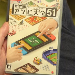 世界のアソビ大全51(家庭用ゲームソフト)