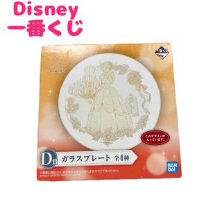 Disney - 一番くじ Disney ディズニー 美女と野獣 ベル  ガラスプレート 即日発送