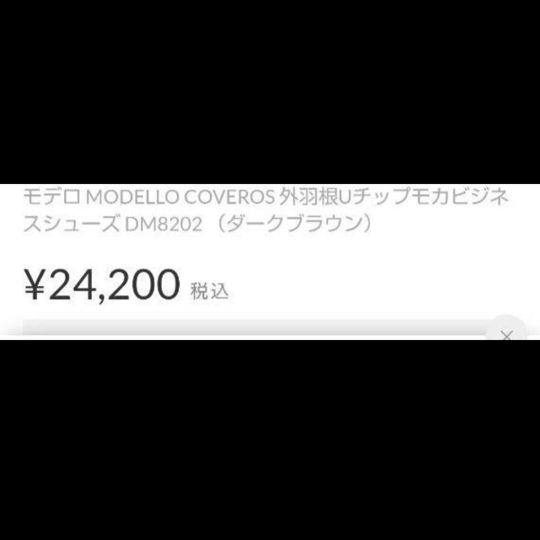 madras(マドラス)の新品24200円☆madras マドラス 革靴 カーフレザー 26.5cm 茶色 メンズの靴/シューズ(ドレス/ビジネス)の商品写真