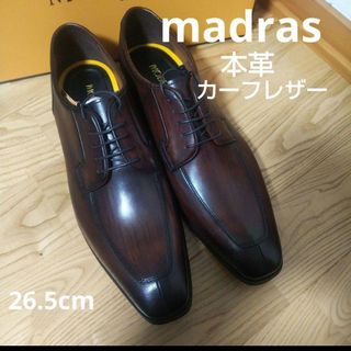 マドラス(madras)の新品24200円☆madras マドラス 革靴 カーフレザー 26.5cm 茶色(ドレス/ビジネス)