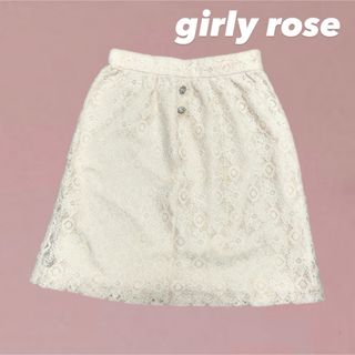 スナイデル(SNIDEL)のgirly rose ガーリーローズ レース スカート🐻(ひざ丈スカート)