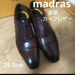 マドラス(madras)の新品24200円☆madras マドラス 革靴 本革 カーフレザー 25.5茶色(ドレス/ビジネス)