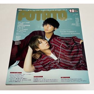 POTATO (ポテト) 2019年 10月号(音楽/芸能)