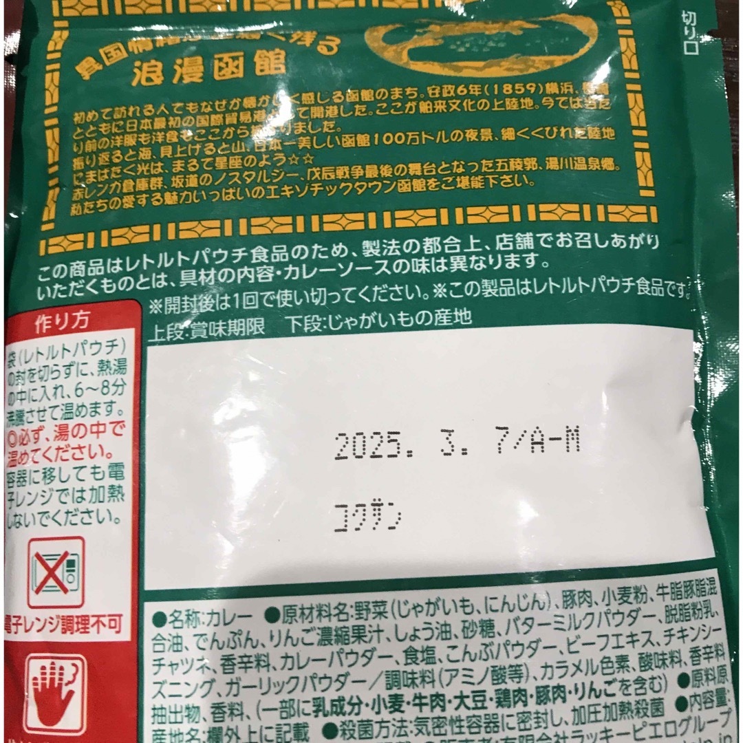 函館　ラッキーピエロ　中辛一生懸命カレー・甘口一生懸命バターチキンカレー 食品/飲料/酒の加工食品(レトルト食品)の商品写真