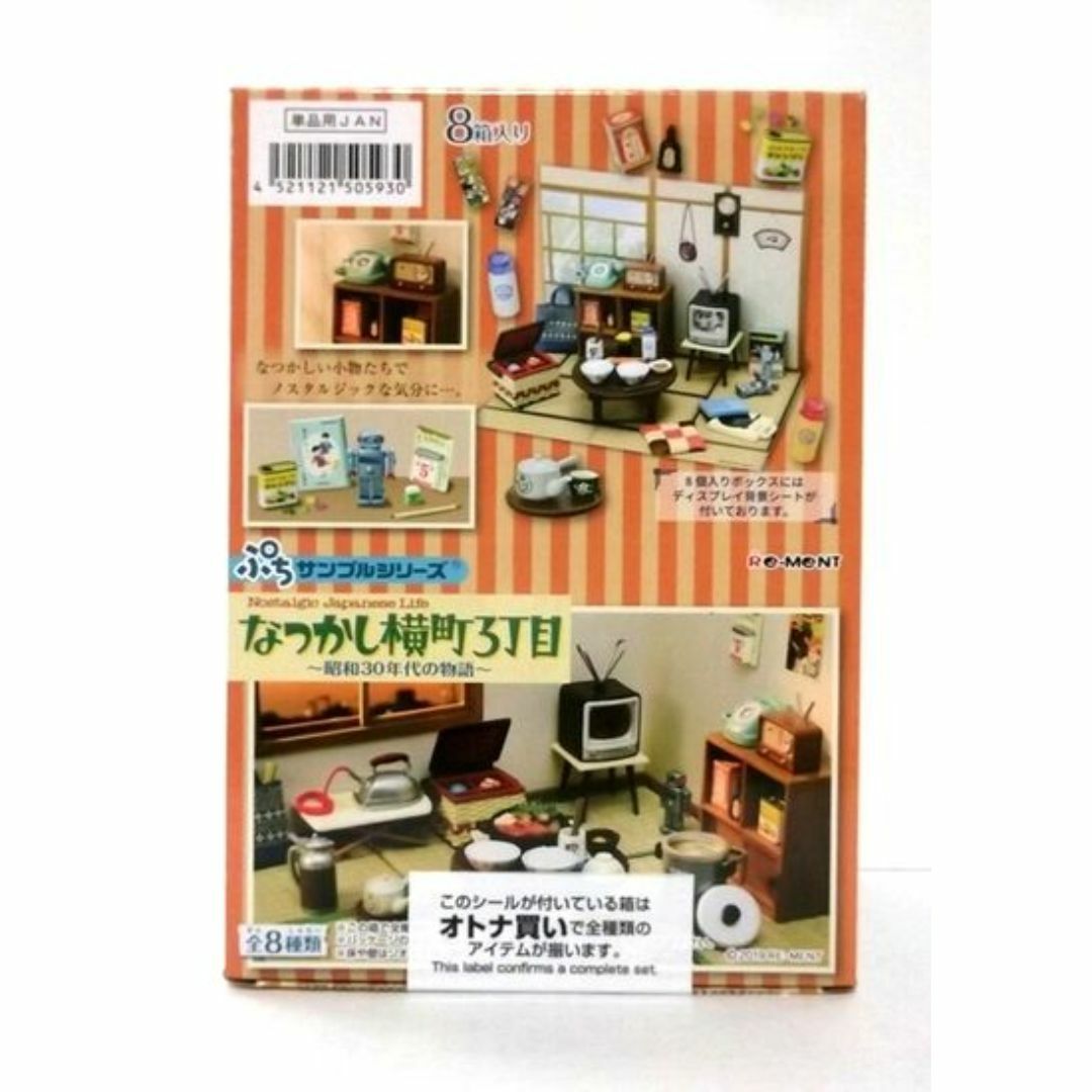 Re-MeNT(リーメント)の新品 リーメント  なつかし横町3丁目 〜昭和30年代の物語〜 全8種セット エンタメ/ホビーのフィギュア(その他)の商品写真