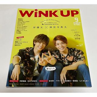 Wink up (ウィンク アップ) 2019年 09月号(音楽/芸能)