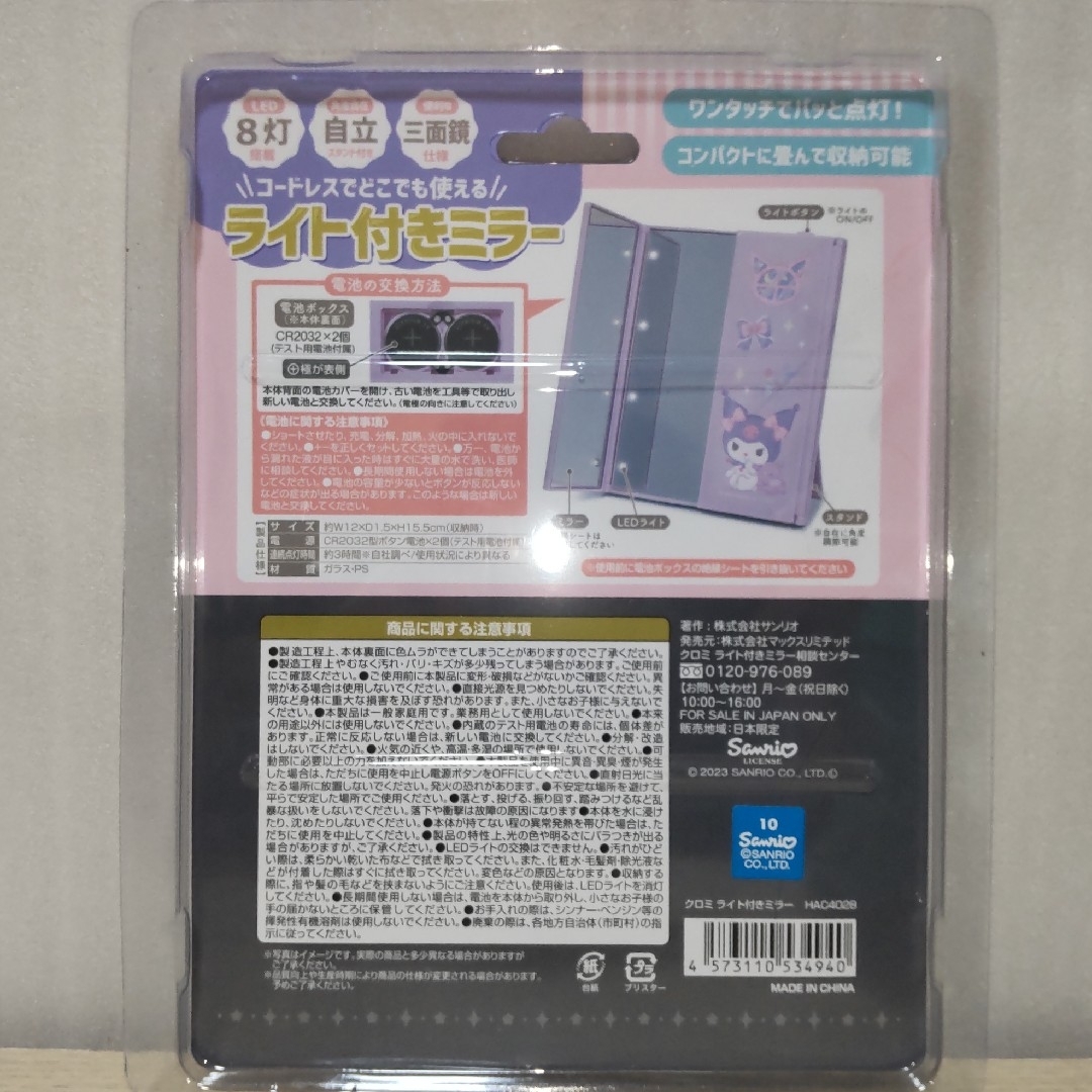 サンリオ(サンリオ)のSanrio クロミ ライト付きミラー エンタメ/ホビーのおもちゃ/ぬいぐるみ(キャラクターグッズ)の商品写真