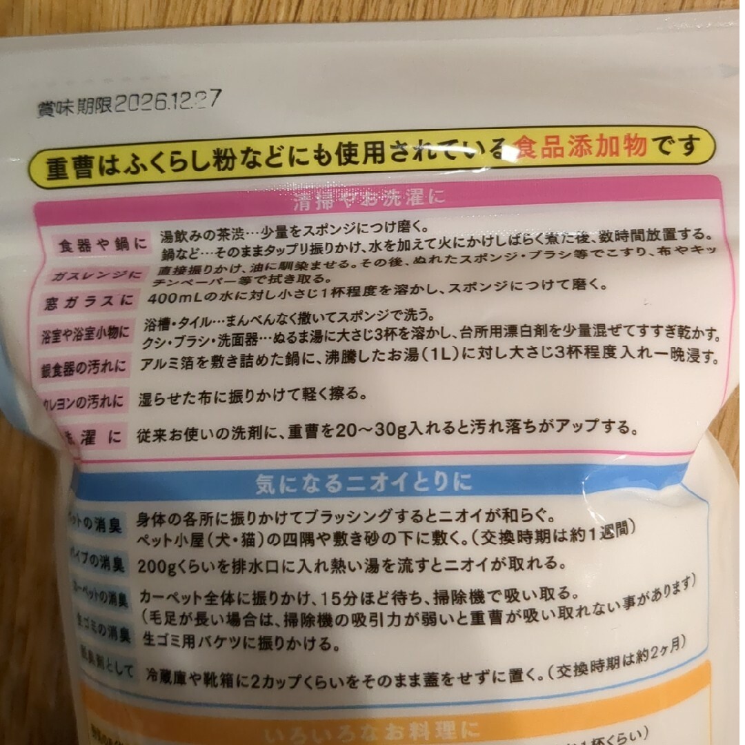 くらしリズム 重曹 食品添 1kg 食品/飲料/酒の食品(その他)の商品写真