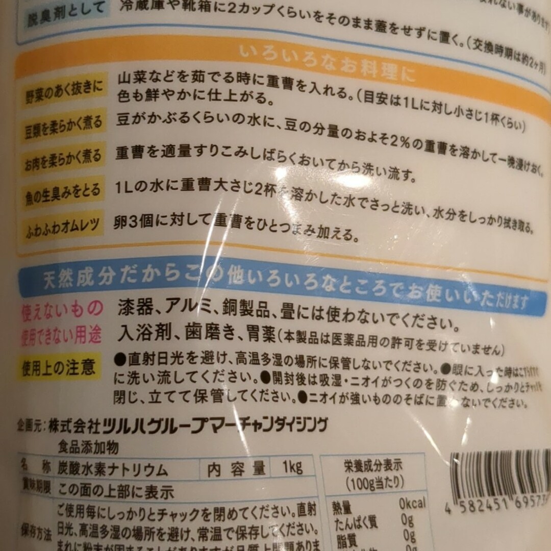 くらしリズム 重曹 食品添 1kg 食品/飲料/酒の食品(その他)の商品写真