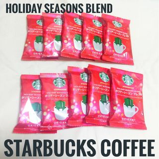 Starbucks Coffee - 【新品未開封】スターバックスコーヒー　ホリデーシーズンブレンド　10袋セット