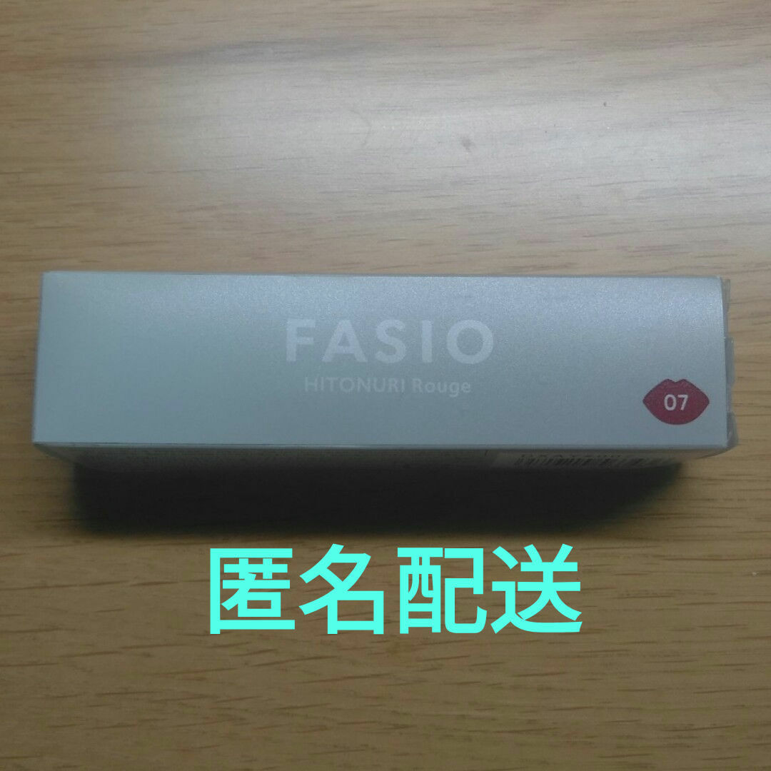 Fasio(ファシオ)のヒトヌリルージュ　07　テラコッタ　ファシオ　マット　リップ　used　匿名配送 コスメ/美容のベースメイク/化粧品(口紅)の商品写真