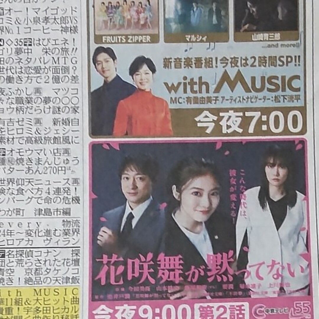 528 松下洸平 24/04/13 今田美桜　新聞　広告 エンタメ/ホビーのコレクション(印刷物)の商品写真