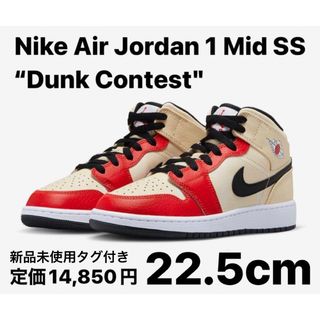 ナイキ(NIKE)のNike Air Jordan1 Mid SS DunkContest 22.5(スニーカー)