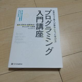 プログラミング入門講座(コンピュータ/IT)