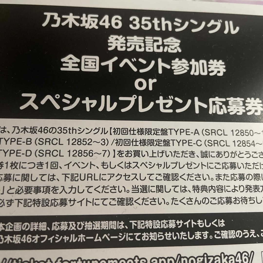 乃木坂46 チャンスは平等 応募券 シリアル 7枚 エンタメ/ホビーのタレントグッズ(アイドルグッズ)の商品写真