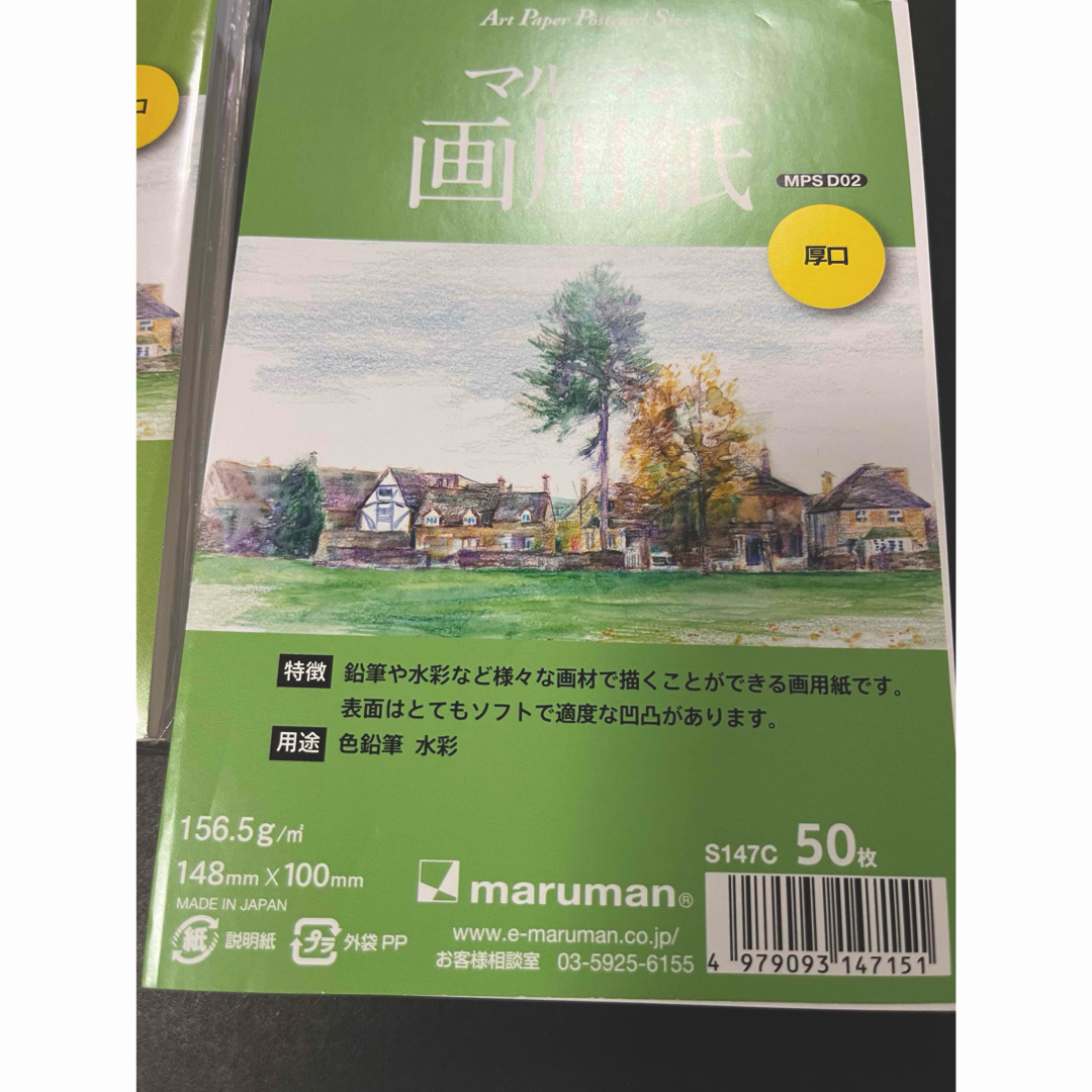 Maruman(マルマン)のマルマン画用紙 厚口 はがき 98枚　アートペーパーポストカードサイズ  エンタメ/ホビーのアート用品(スケッチブック/用紙)の商品写真